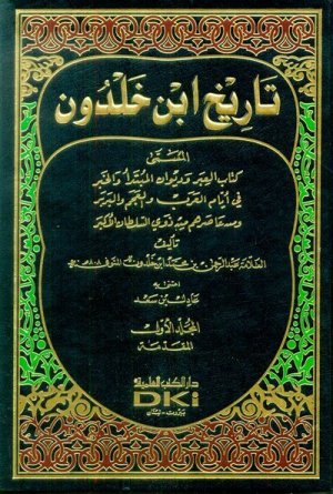تاريخ ابن خلدون 8/1
اسم المؤلف:ابن خلدون