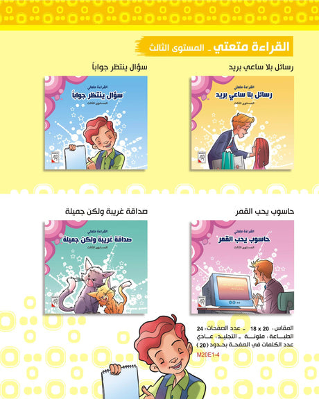 القراءة متعتي مستوى ٣