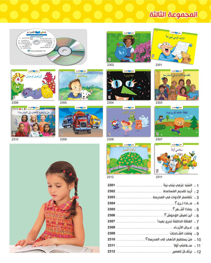 مجموعة تعلم القراءة