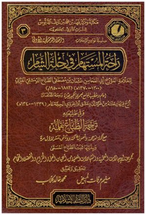 تاريخ طبق الحلوى (تاريخ اليمن)
• اسم المؤلف : عبدالله بن علي الوزير
