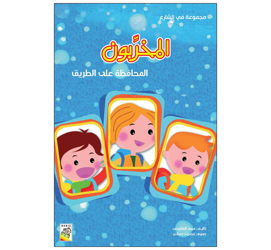 مجموعة في الشارع - مقاس صغير