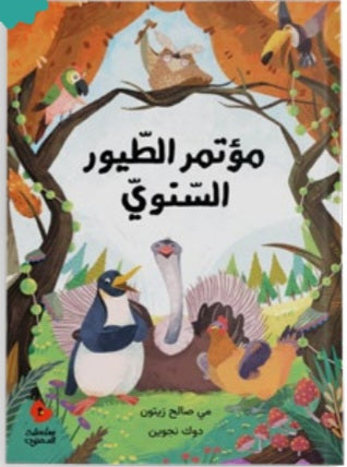 سلسلة دحنون دار سلوى