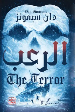 الرعب دان سيمونز أصلي