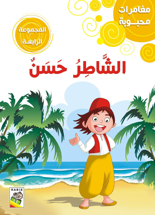 مغامرات محبوبه _ المجموعة 4