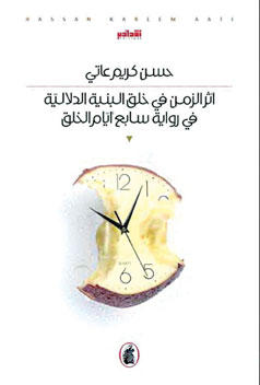 أثر الزمن في خلق البنية الدلالية حسن كريم  عاتي (اصلي)