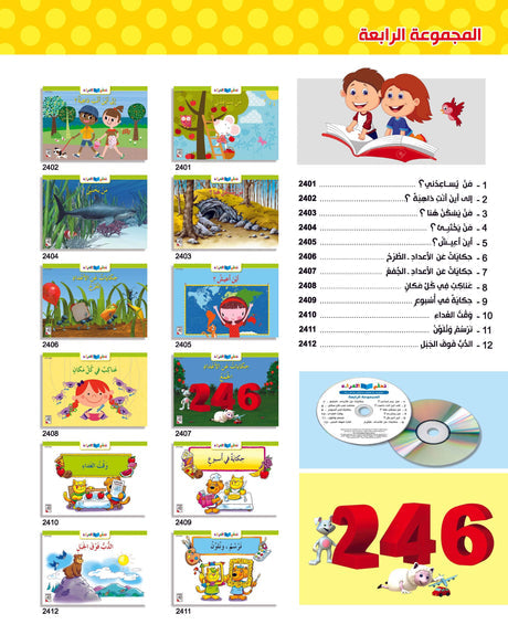 تعلم القراءة - المجموعة الرابعه