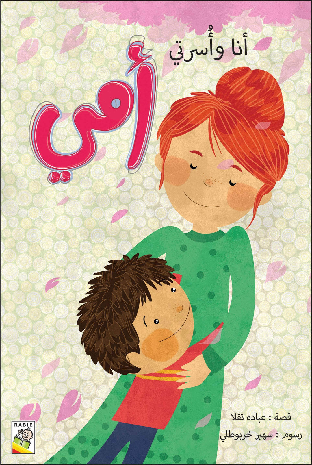 مجموعة أنا وأسرتي - مقاس صغير