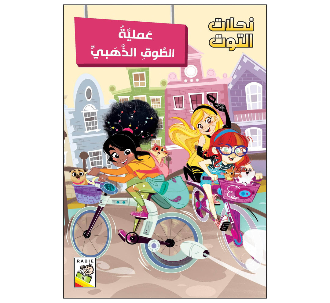 عملية الطوق الذهبي