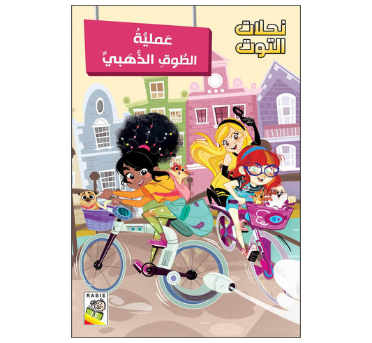 عملية الطوق الذهبي