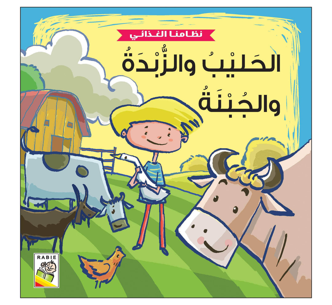 نظامنا الغذائي