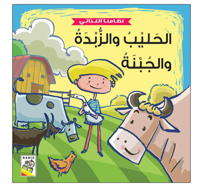 نظامنا الغذائي