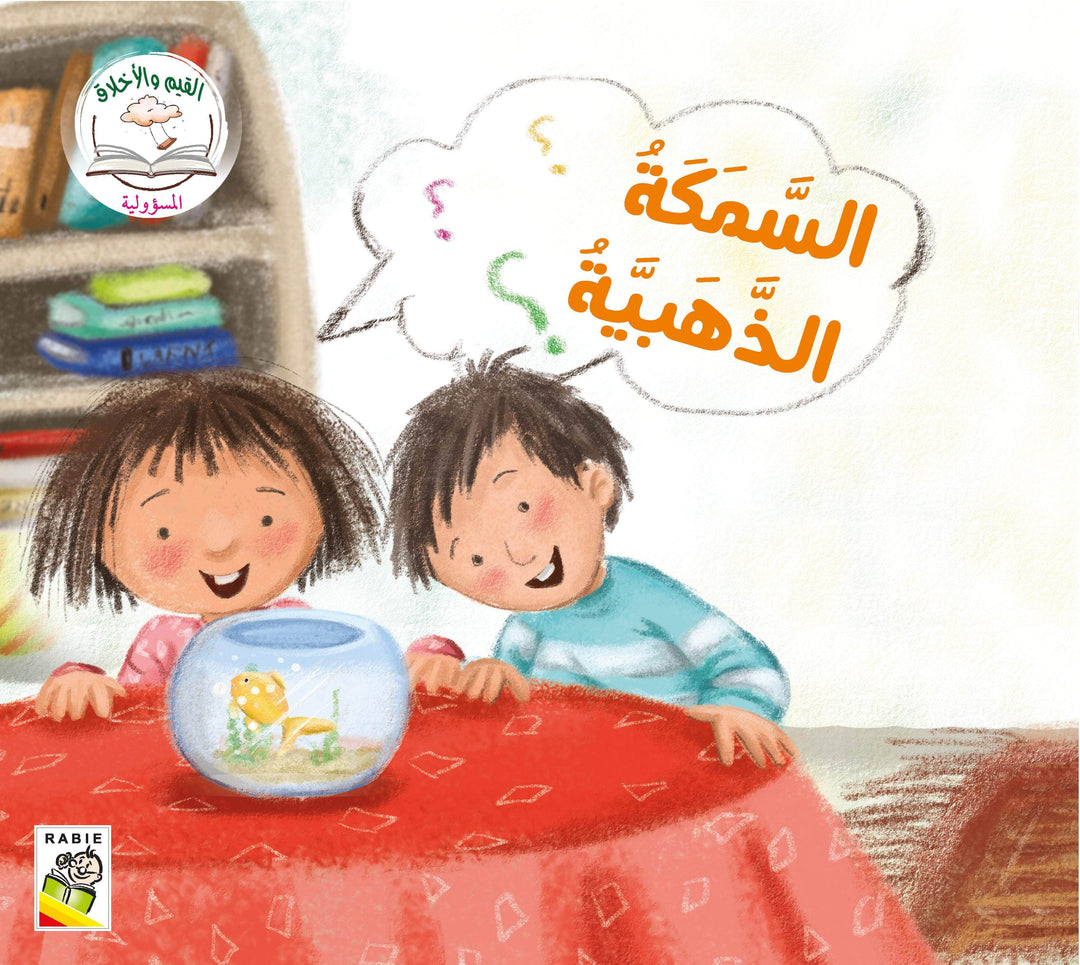 القيم والأخلاق مجموعة ١ الصداقة