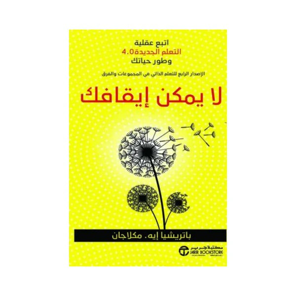 لايمكن إيقافك باتريشيا ايه مكلاجان مكتبة جرير