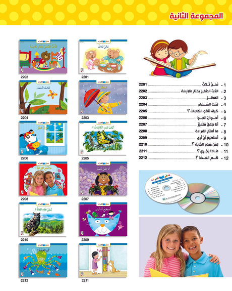 تعلم القراءة _ مجموعة الثانيه