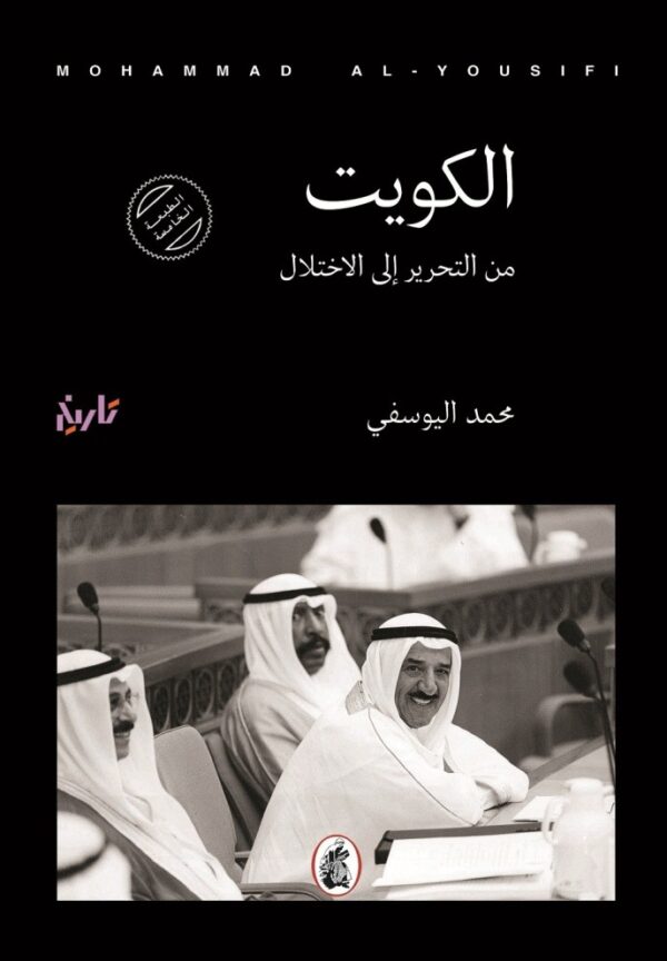 الكويت 3/1محمد اليوسفي(اصلي )