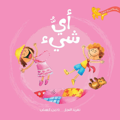 سلسلة السمكة الذهبية دار سلوى