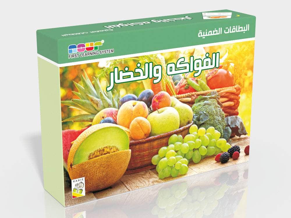 البطاقات الضمنية - الفواكه والخضار