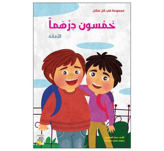 خمسون درهما