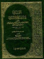 القرى لقاصد ام القرى
اسم المؤلف:الطبري ثم المكي/الحافظ