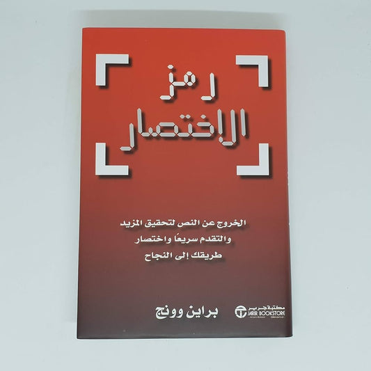 رمز الاختصار براين وينج مكتبة جرير