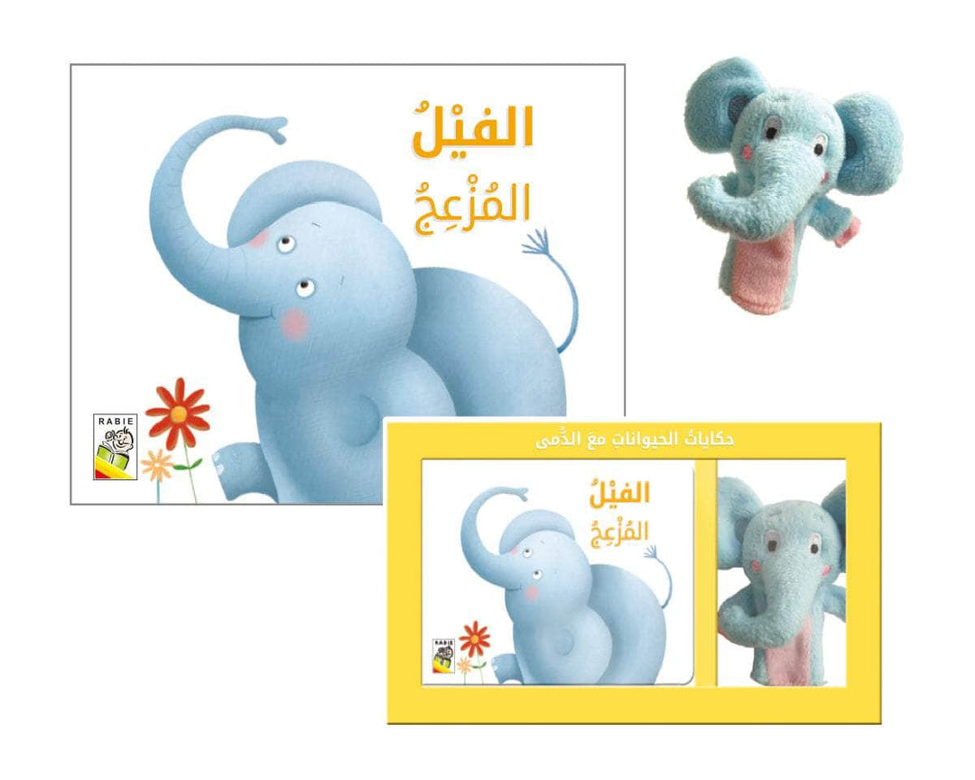 الفيل المزعج