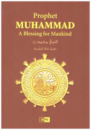 Prophet Muhammad: A Blessing for Mankind – مؤلف : دار النشر الإسلامية العالميةالنبي محمد: نعمة على البشرية