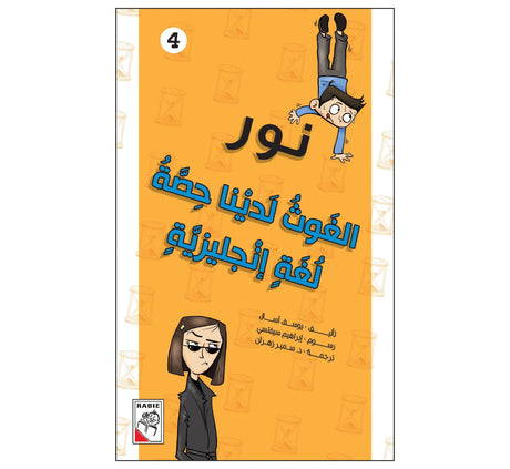 الغوث لدينا حصة لغة إنجليزية