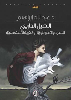 التخيل التاريخي عبدالله ابراهيم (اصلي)