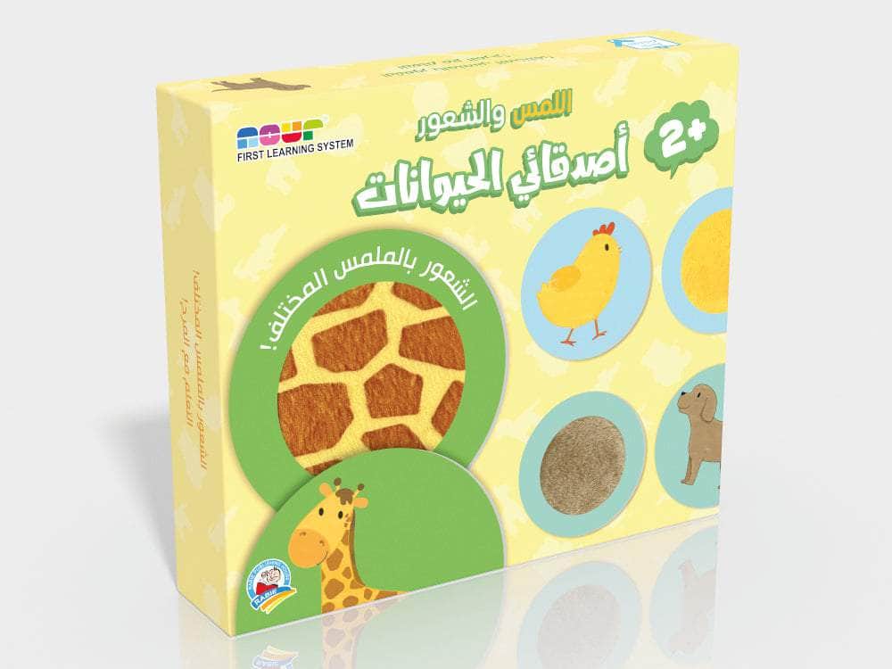 اللمس والشعور - أصدقائي الحيوانات