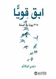 ابق قويا ديمي لوفاتو مكتبة جرير