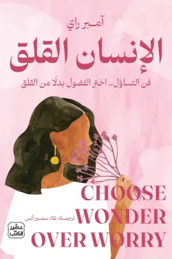 الإنسان القلق آمبر راي أصلي