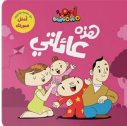 آدم ومشمش _ مجموعة أنا آدم دار سلوى
