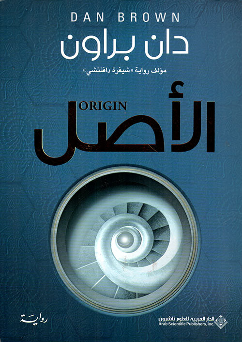 الاصل دان براون أصلي