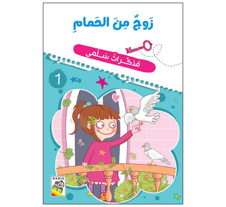 زوج من الحمام