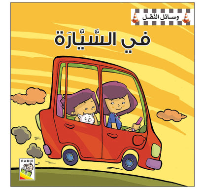 وسائل النقل