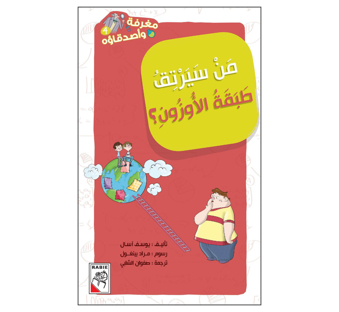 من سيرتق طبقة الأوزون