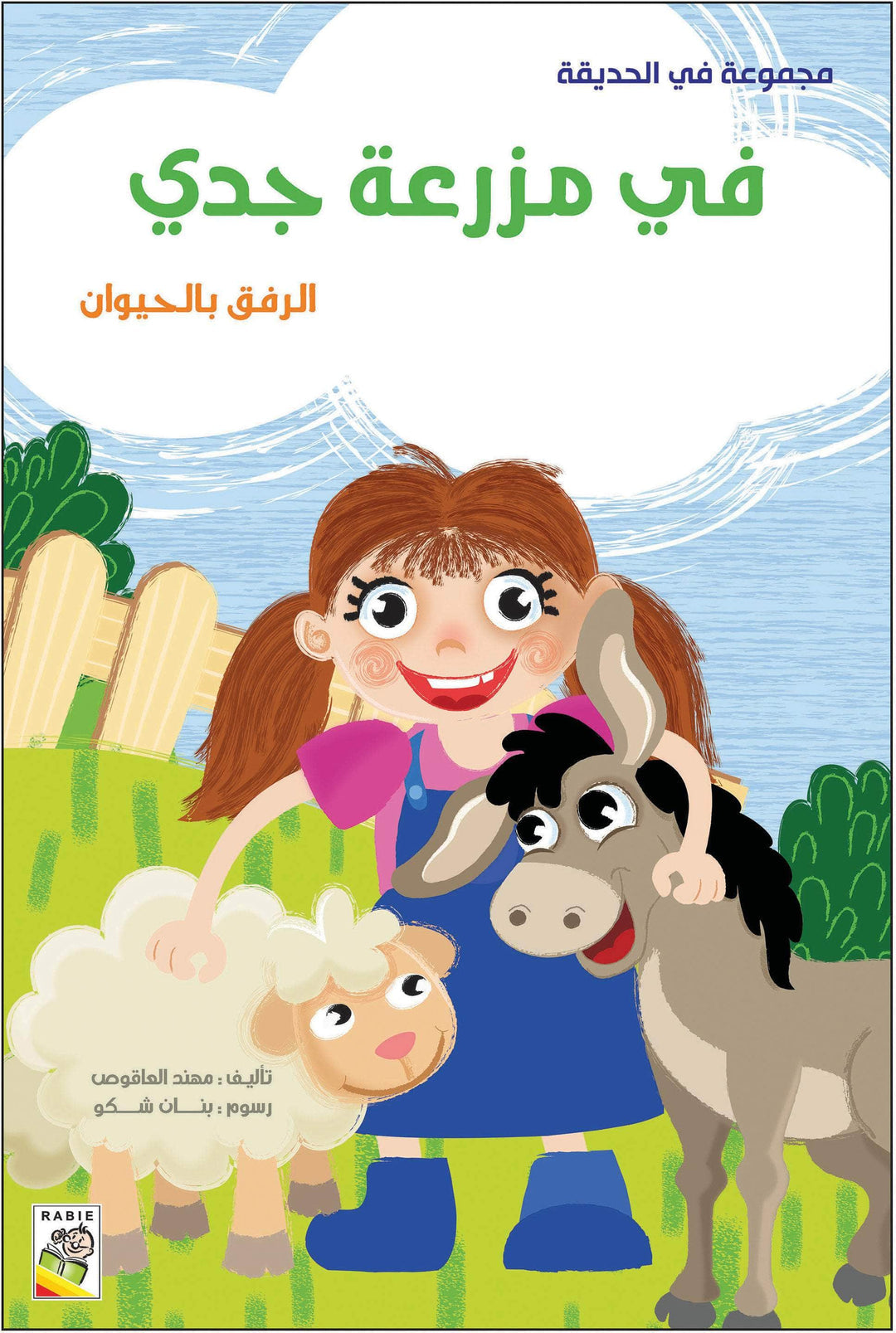 مجموعة في الحديقة مقاس صغير