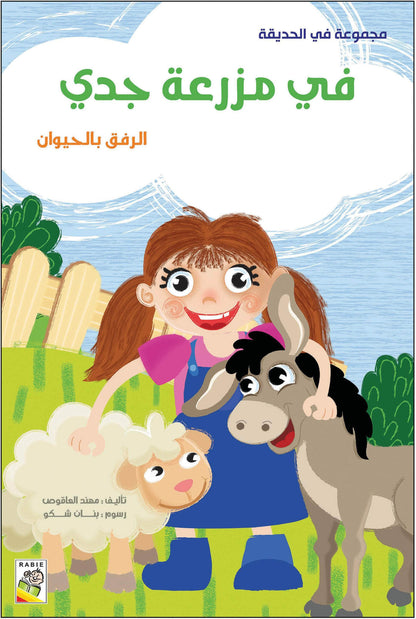 مجموعة في الحديقة مقاس صغير