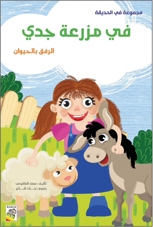 مجموعة في الحديقة مقاس صغير