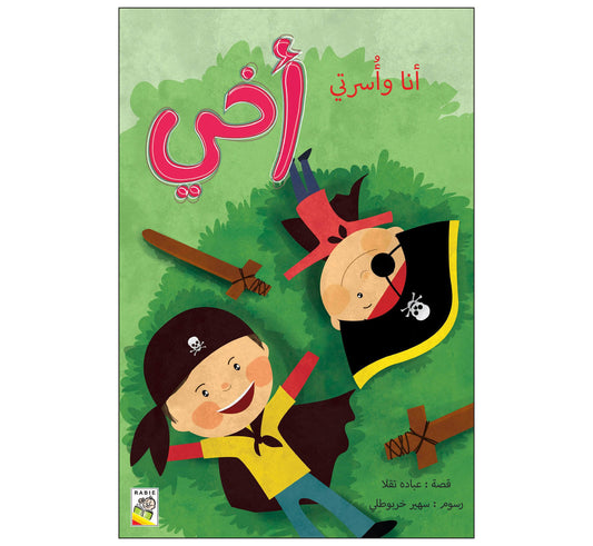 أخي - مقاس كبير