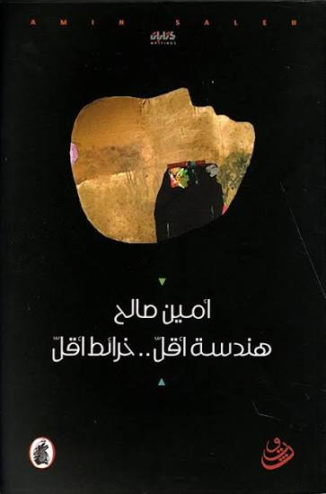 هندسة اقل خرائط اقل امين صالح امين صالح (اصلي)