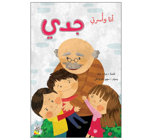 جدي - مقاس كبير