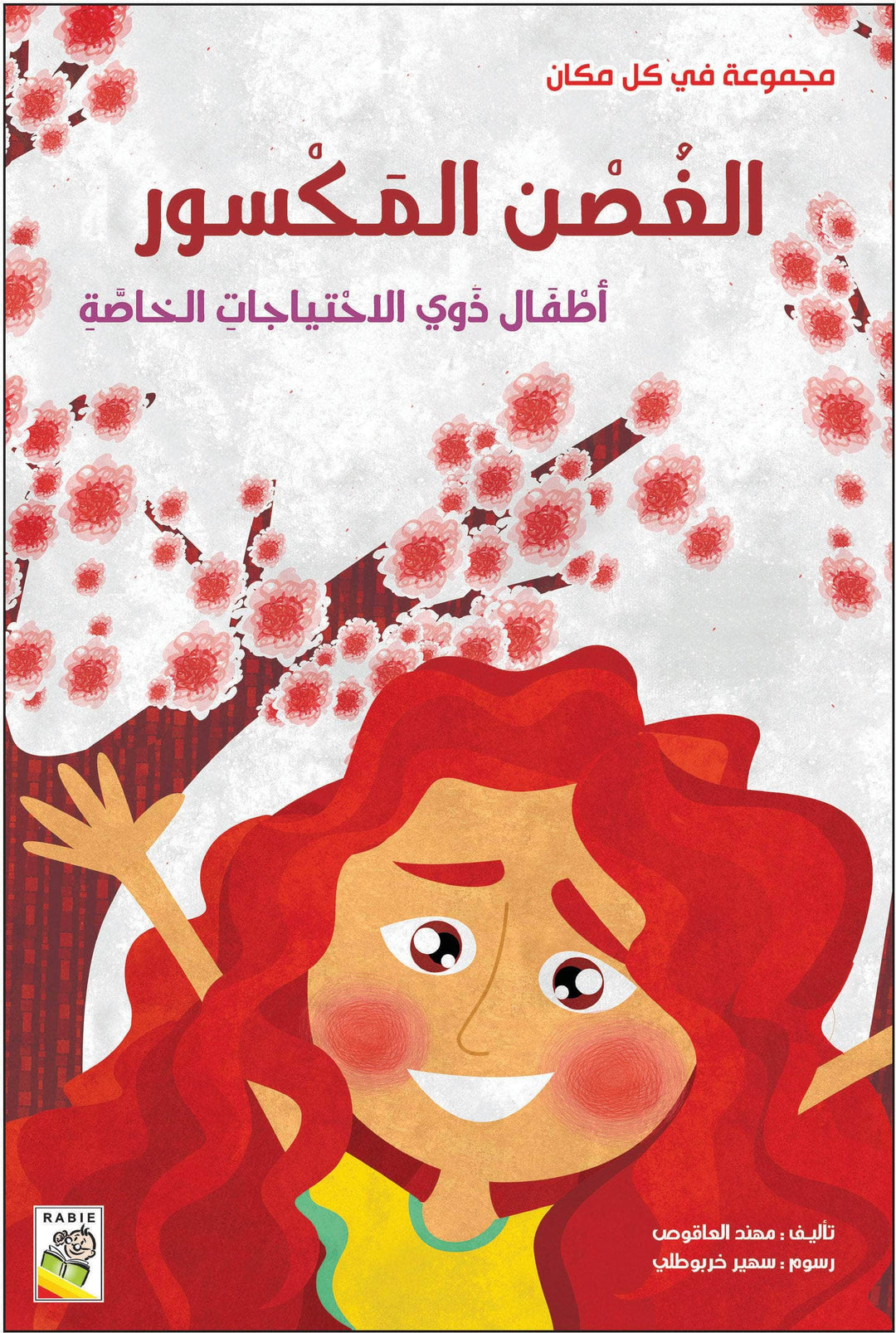 مجموعة في كل مكان - مقاس صغير