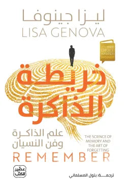 خريطة الذاكرة ليزا جينوفا أصلي