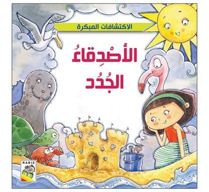 الاكتشافات المبكره