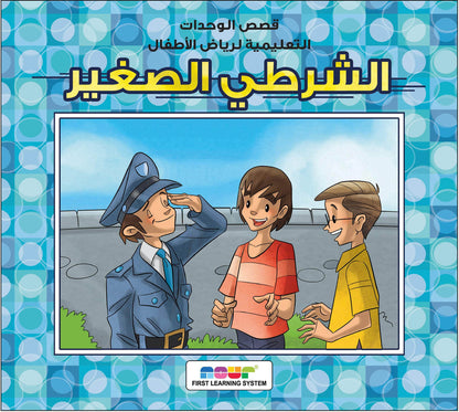 مجموعة قصص رياض الأطفال