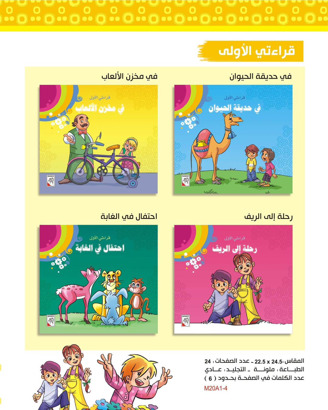 قراءتي الاولى