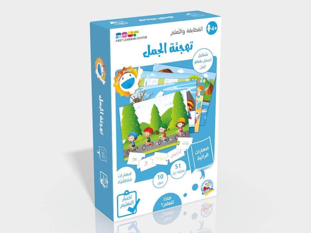 تهجئة الجمل