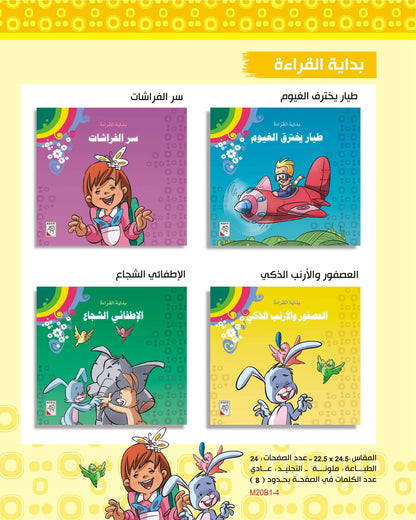 مجموعة تعلم القراءة