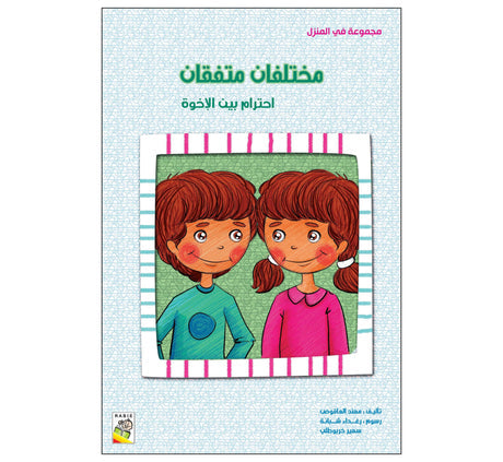 مختلفان متفقان